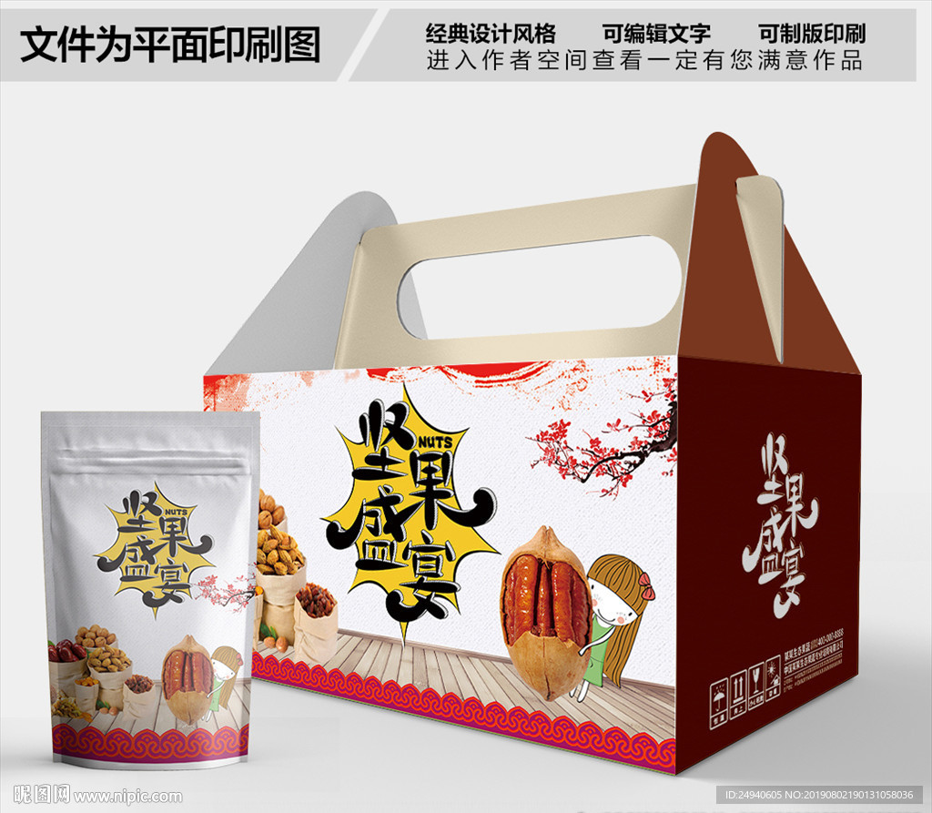 坚果中国风包装箱包装盒礼盒设计
