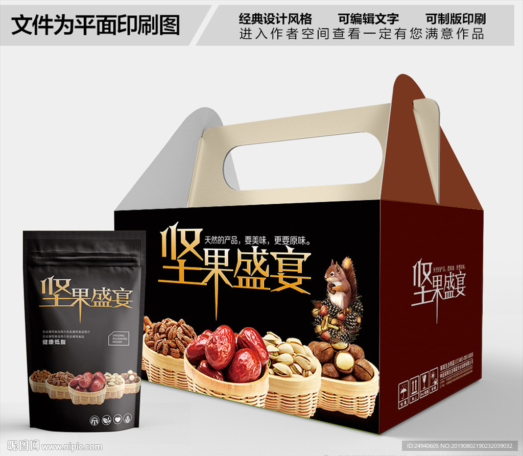 坚果黑色包装袋包装盒礼盒设计