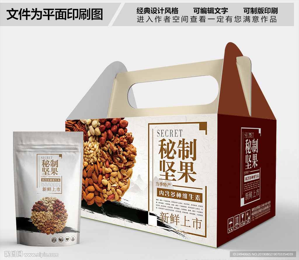 秘制坚果简约包装箱包装礼盒设计