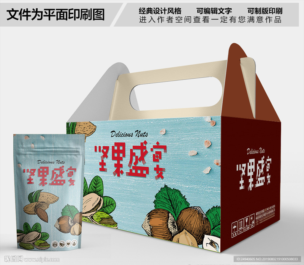 坚果盛宴卡通包装袋包装盒设计