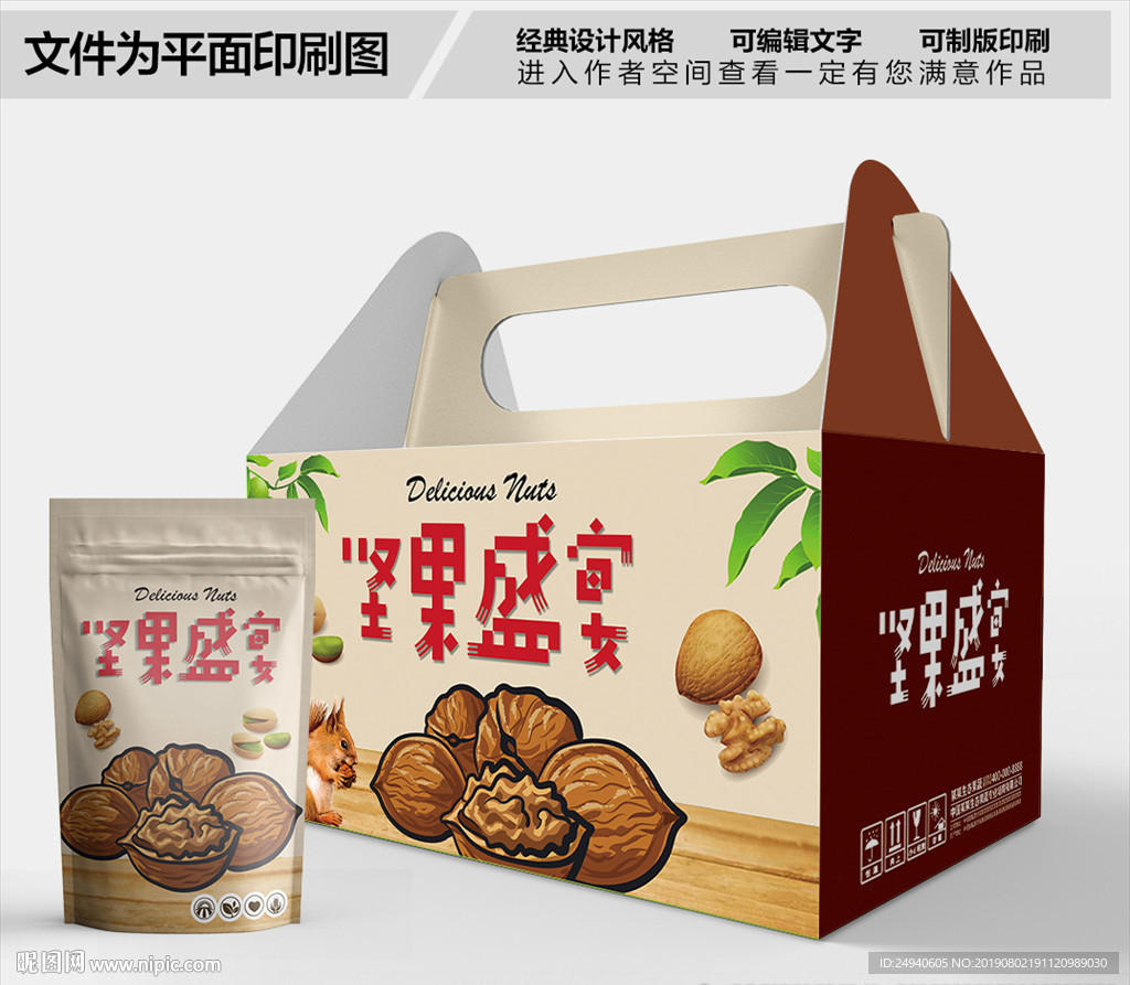 坚果盛宴时尚包装箱包装礼盒设计