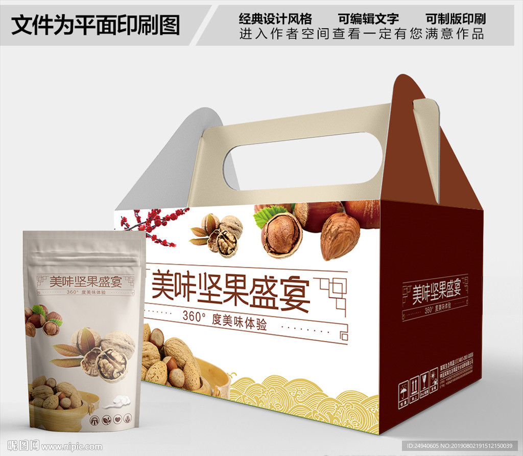 坚果中国风包装箱包装袋礼盒设计