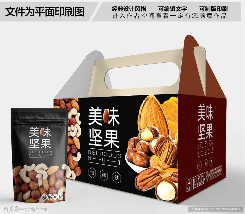 美味坚果黑色包装箱包装礼盒设计