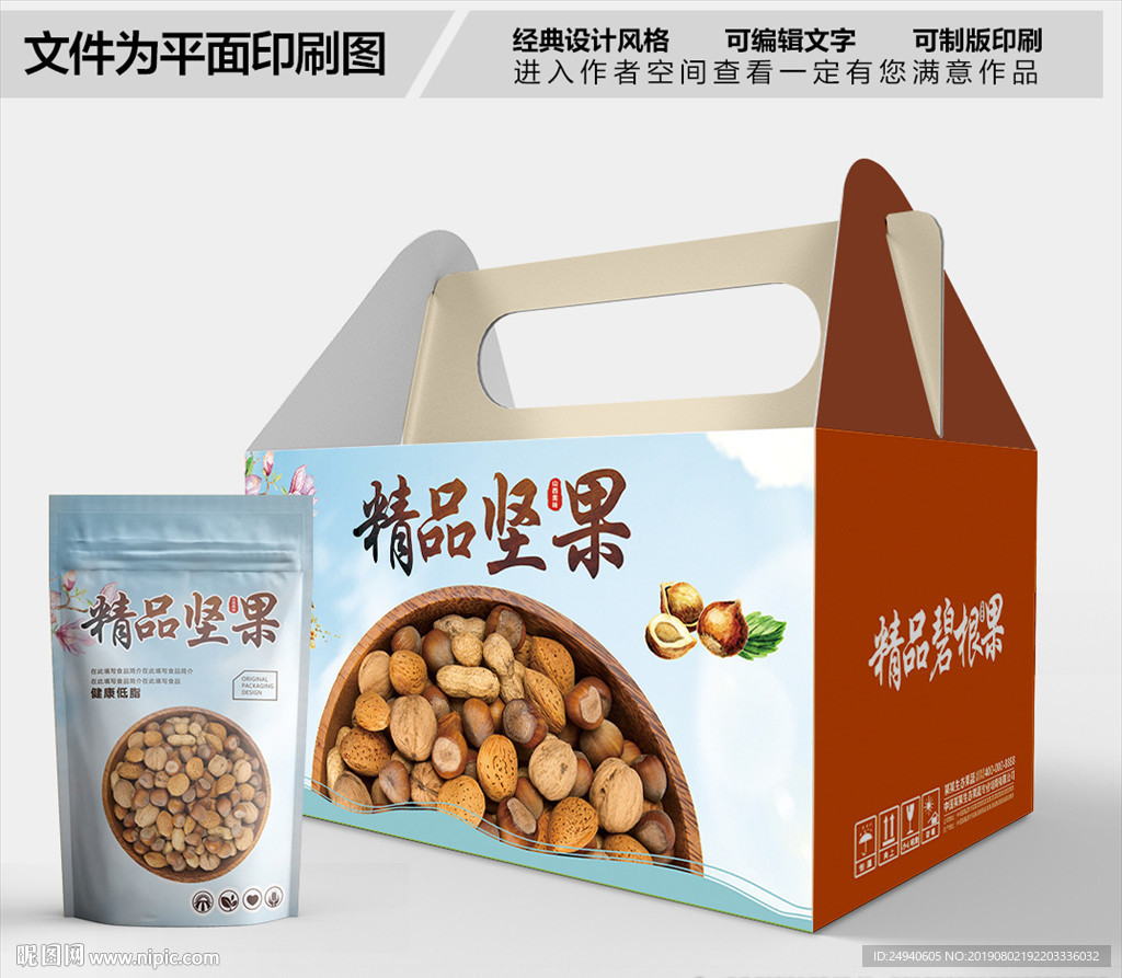 精品坚果简约包装箱包装礼盒设计