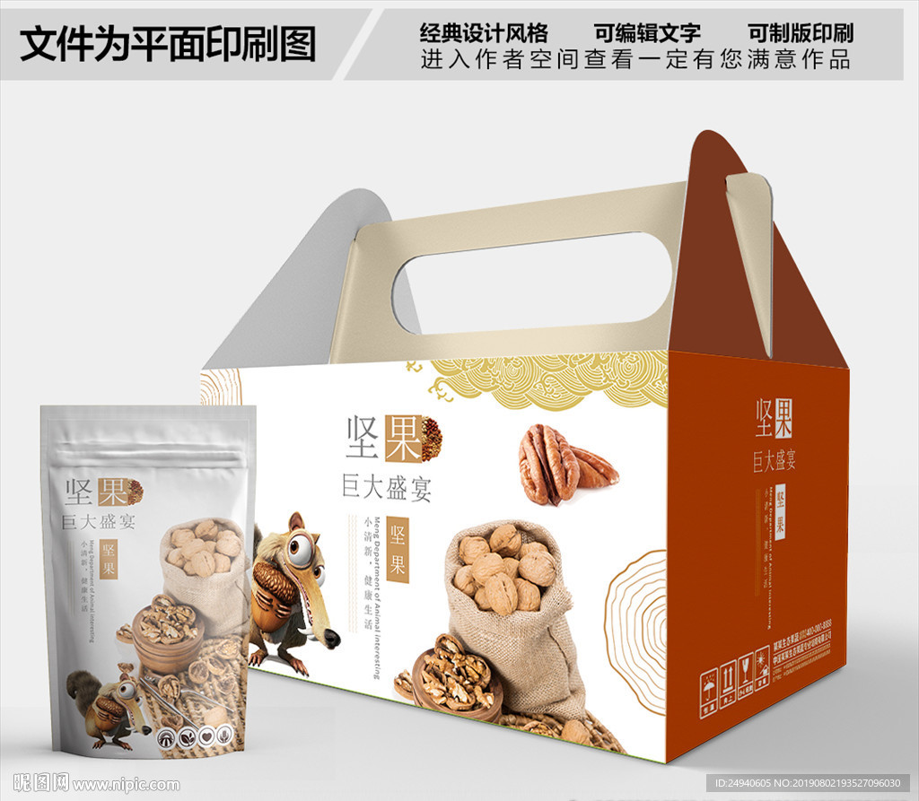 营养坚果包装箱包装袋包装礼盒