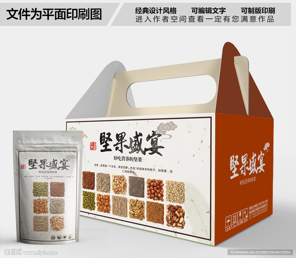 坚果盛宴包装箱包装礼盒设计
