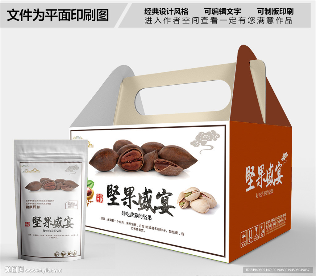 坚果盛宴包装箱包装礼盒设计