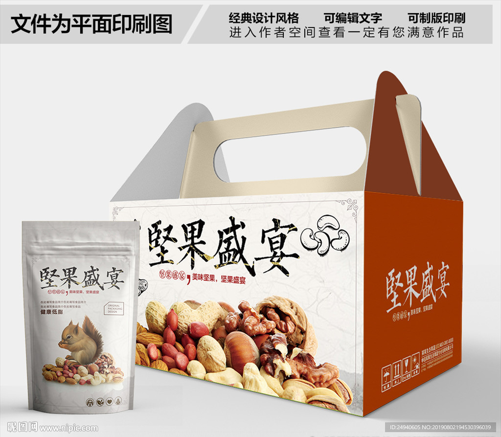 坚果盛宴包装箱包装礼盒设计