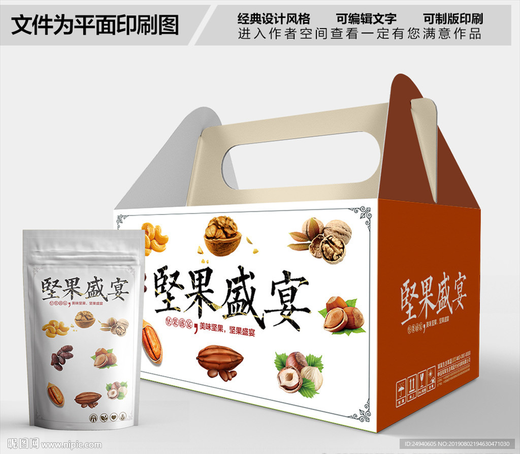 坚果盛宴包装箱包装礼盒设计