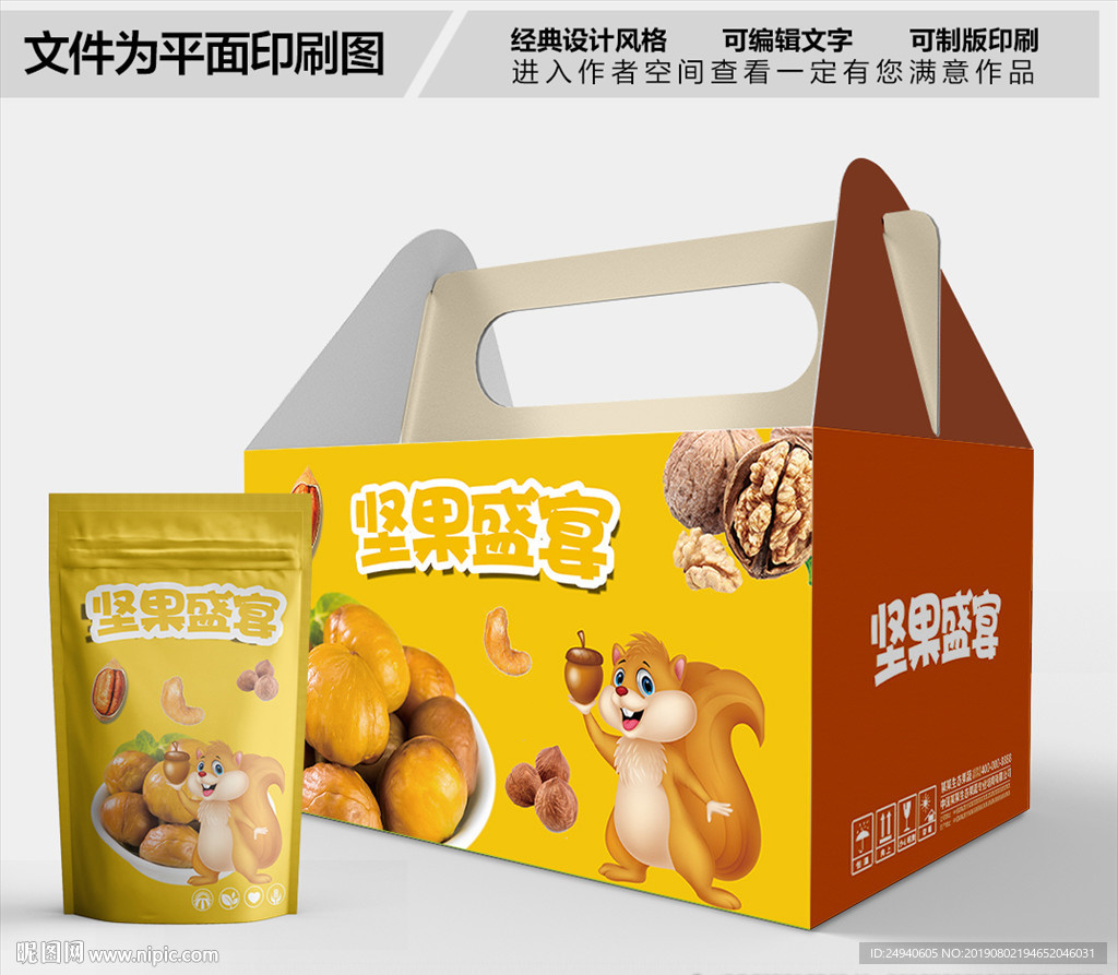 坚果盛宴包装箱包装礼盒设计