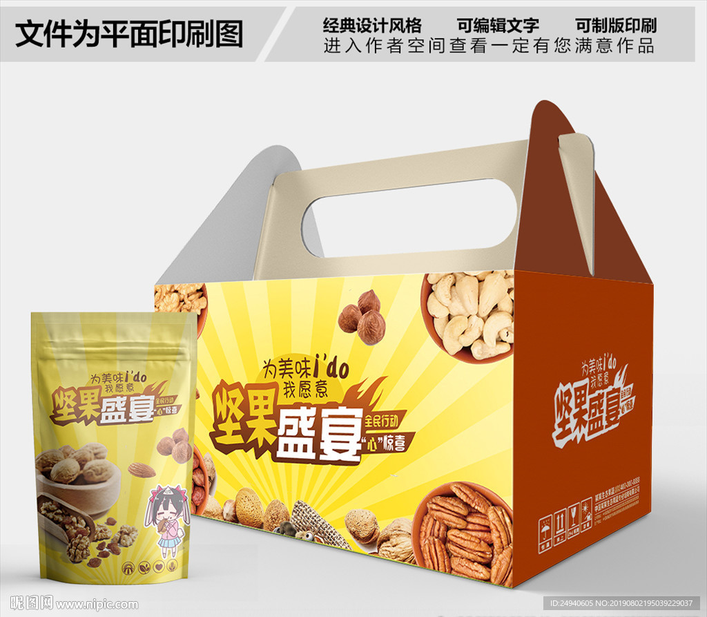 坚果包装箱包装礼盒设计