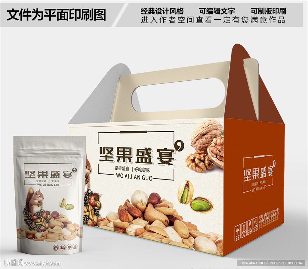 坚果包装箱包装礼盒设计