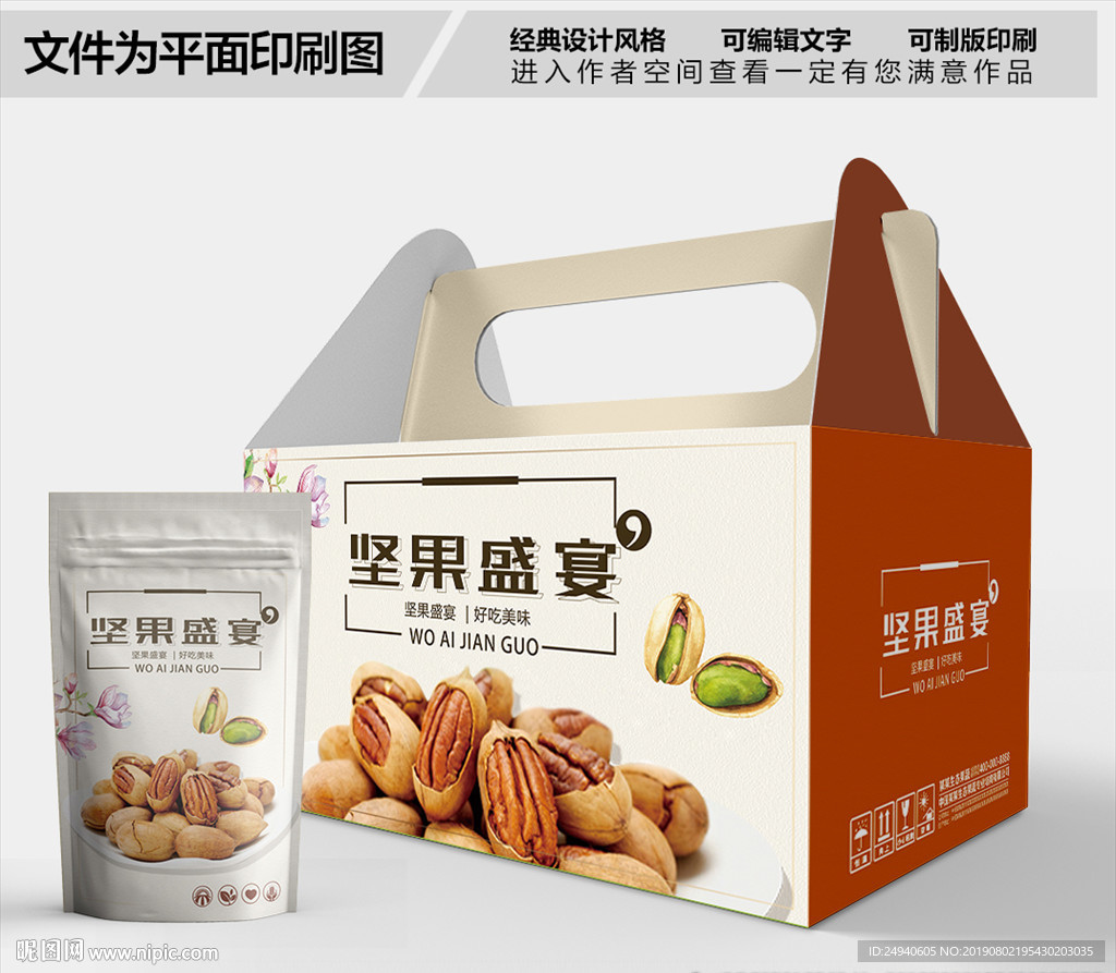 坚果包装箱包装礼盒设计