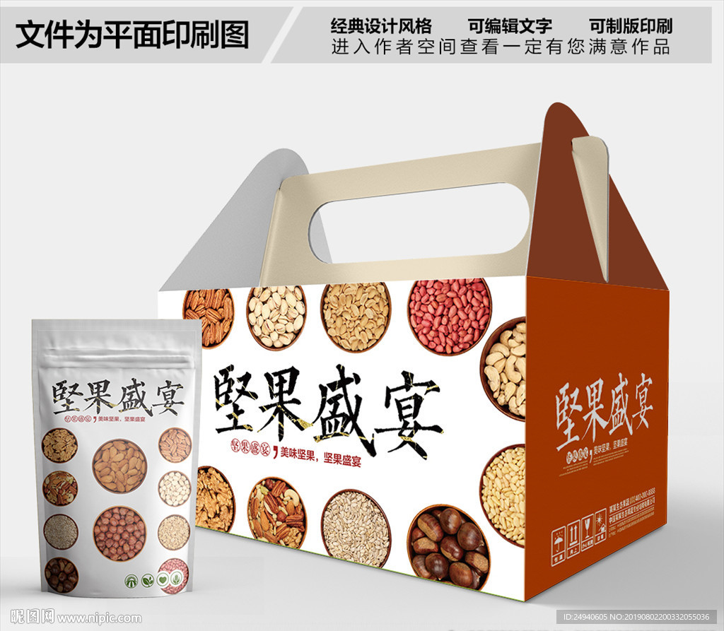 坚果包装箱包装礼盒设计