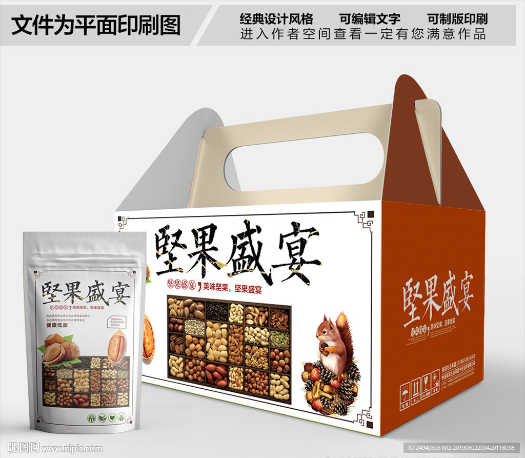 坚果包装箱包装礼盒设计
