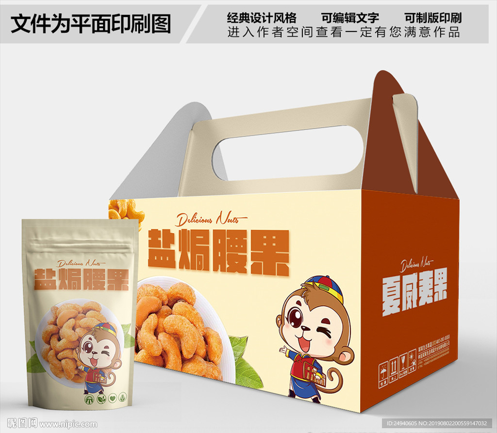 腰果包装箱包装礼盒设计