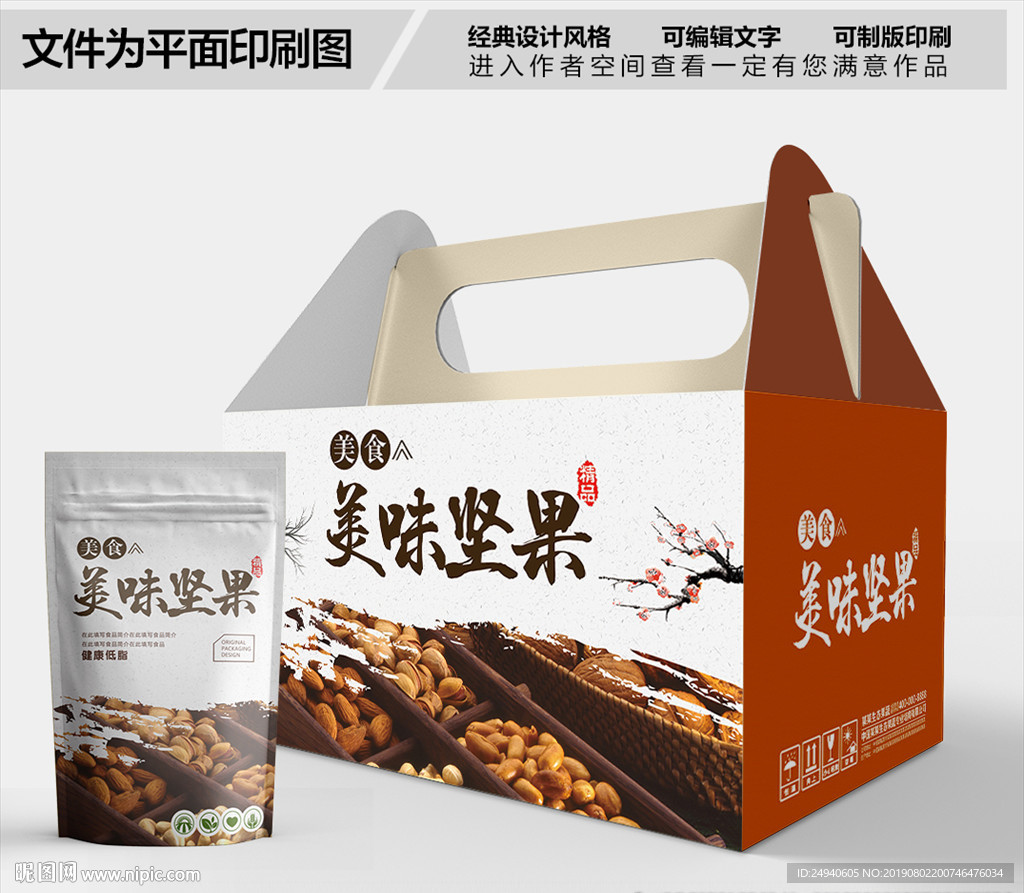 坚果包装箱包装礼盒设计