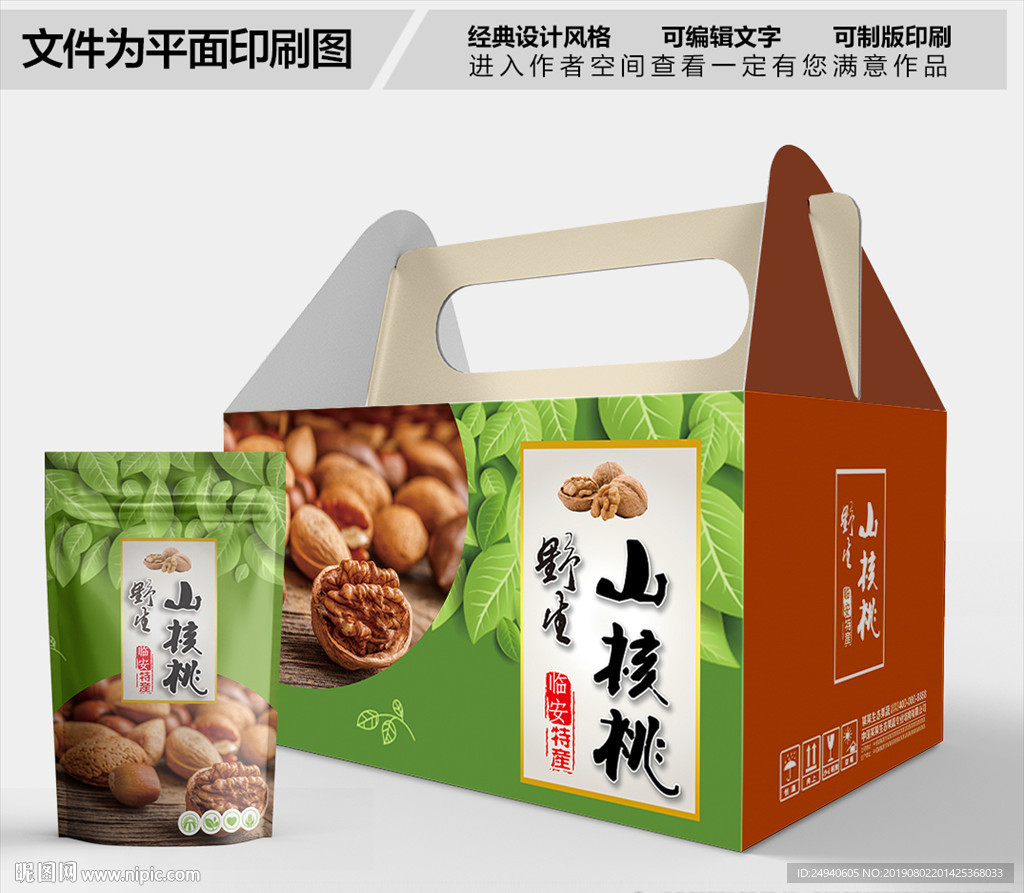 核桃包装箱包装礼盒设计