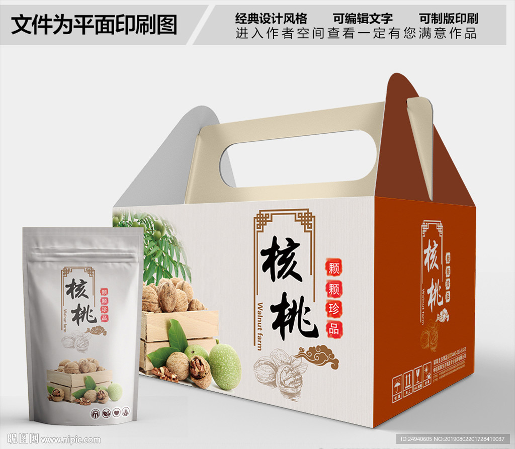 核桃包装箱包装礼盒设计