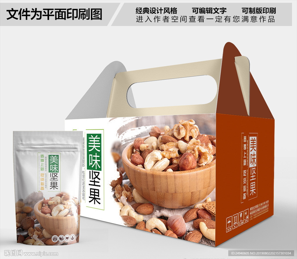 坚果包装箱包装礼盒设计
