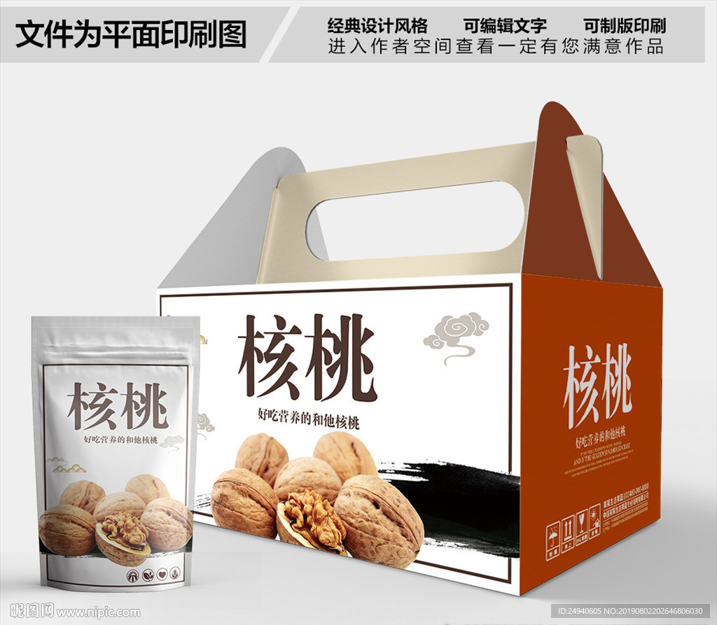 核桃包装箱包装礼盒设计