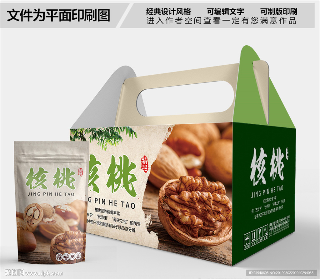 核桃包装箱包装礼盒设计