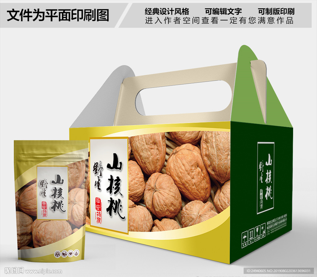 山核桃包装箱包装礼盒设计