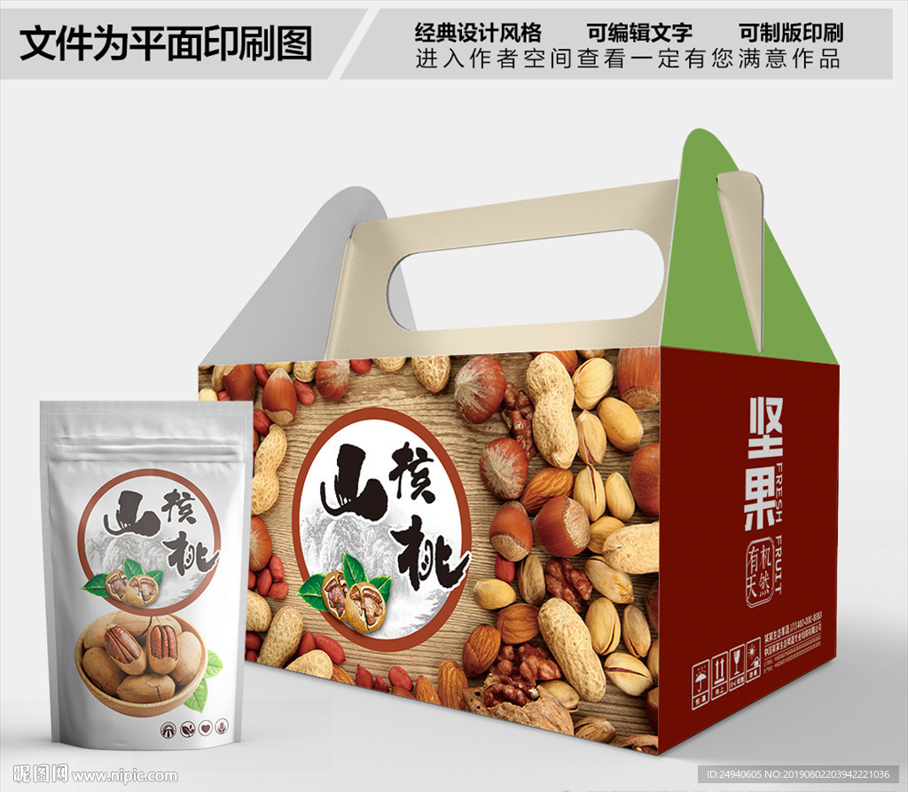 核桃包装箱包装礼盒设计