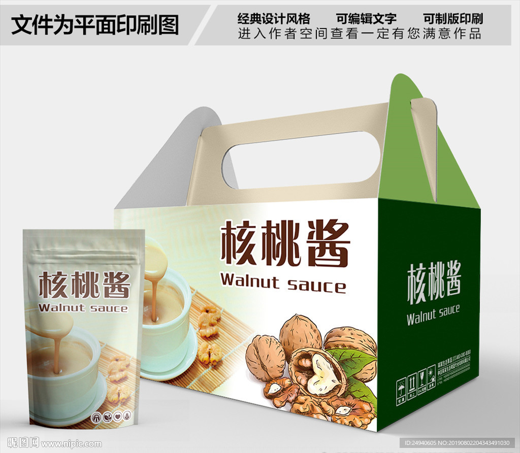核桃包装箱包装礼盒设计
