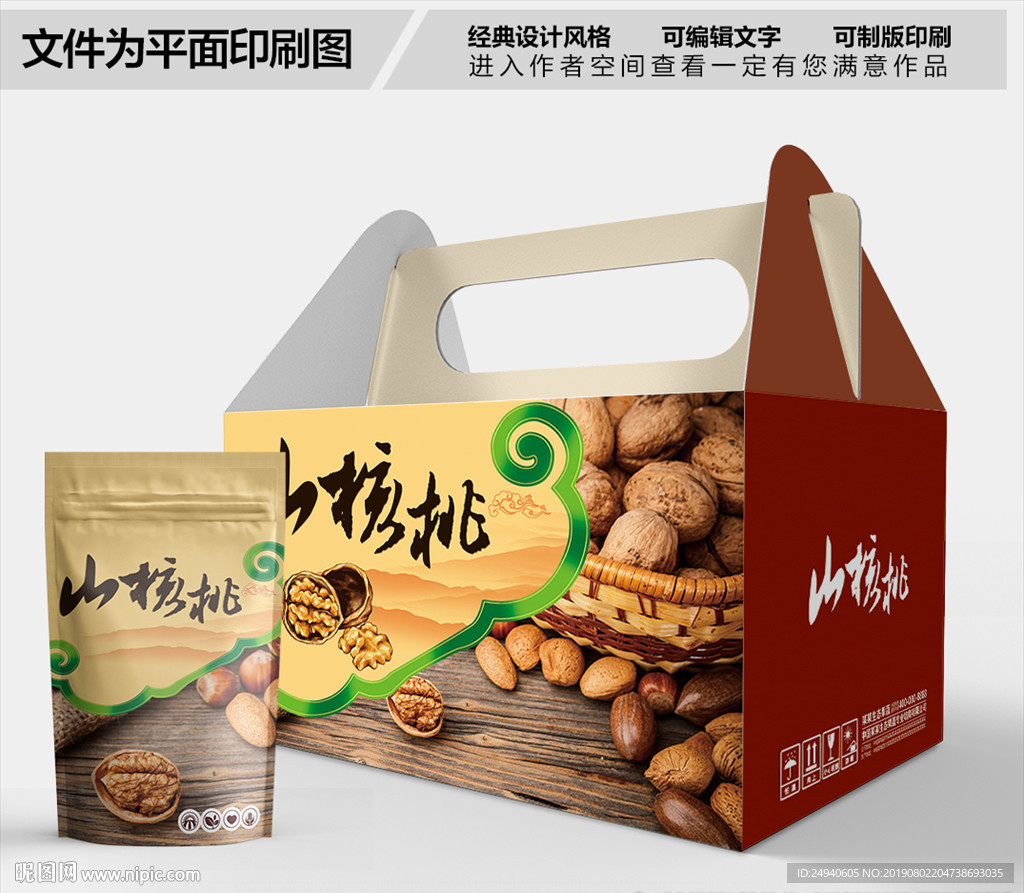 核桃包装箱包装礼盒设计