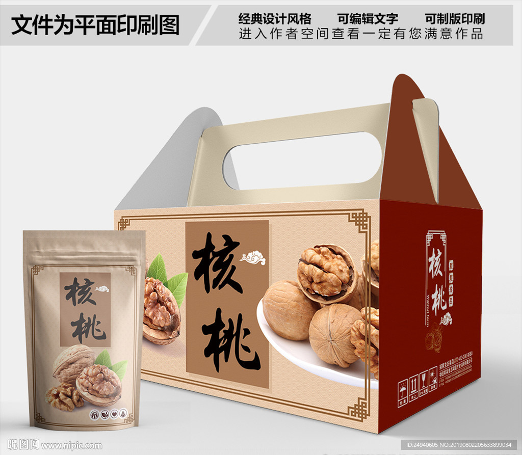 核桃包装箱包装礼盒设计