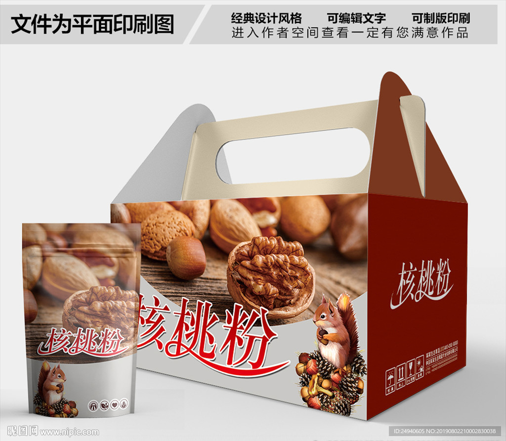 核桃包装箱包装礼盒设计
