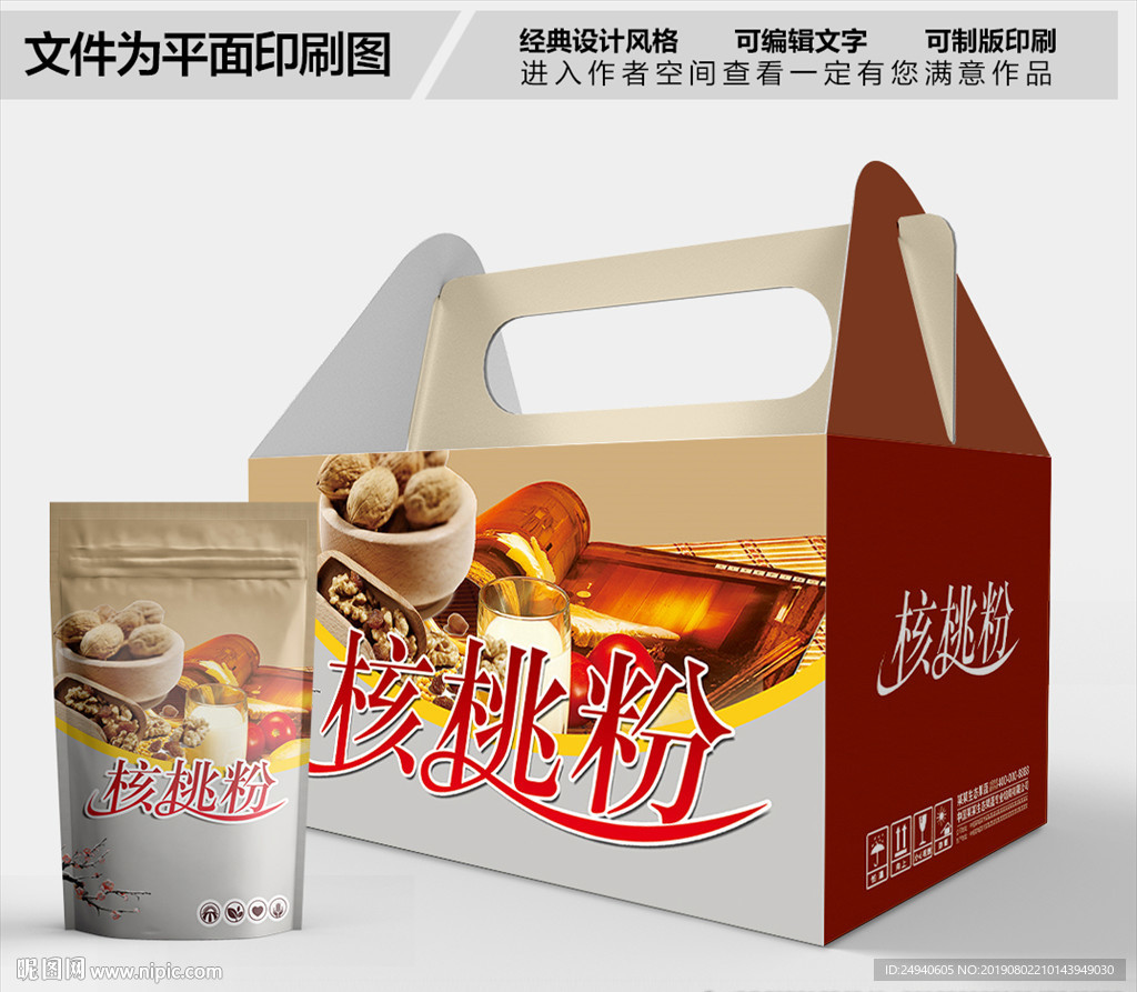 核桃包装箱包装礼盒设计