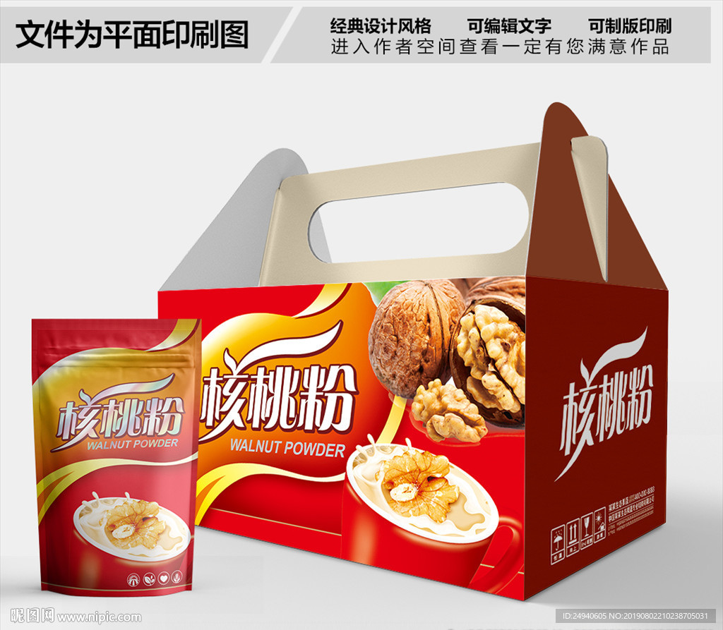 核桃包装箱包装礼盒设计