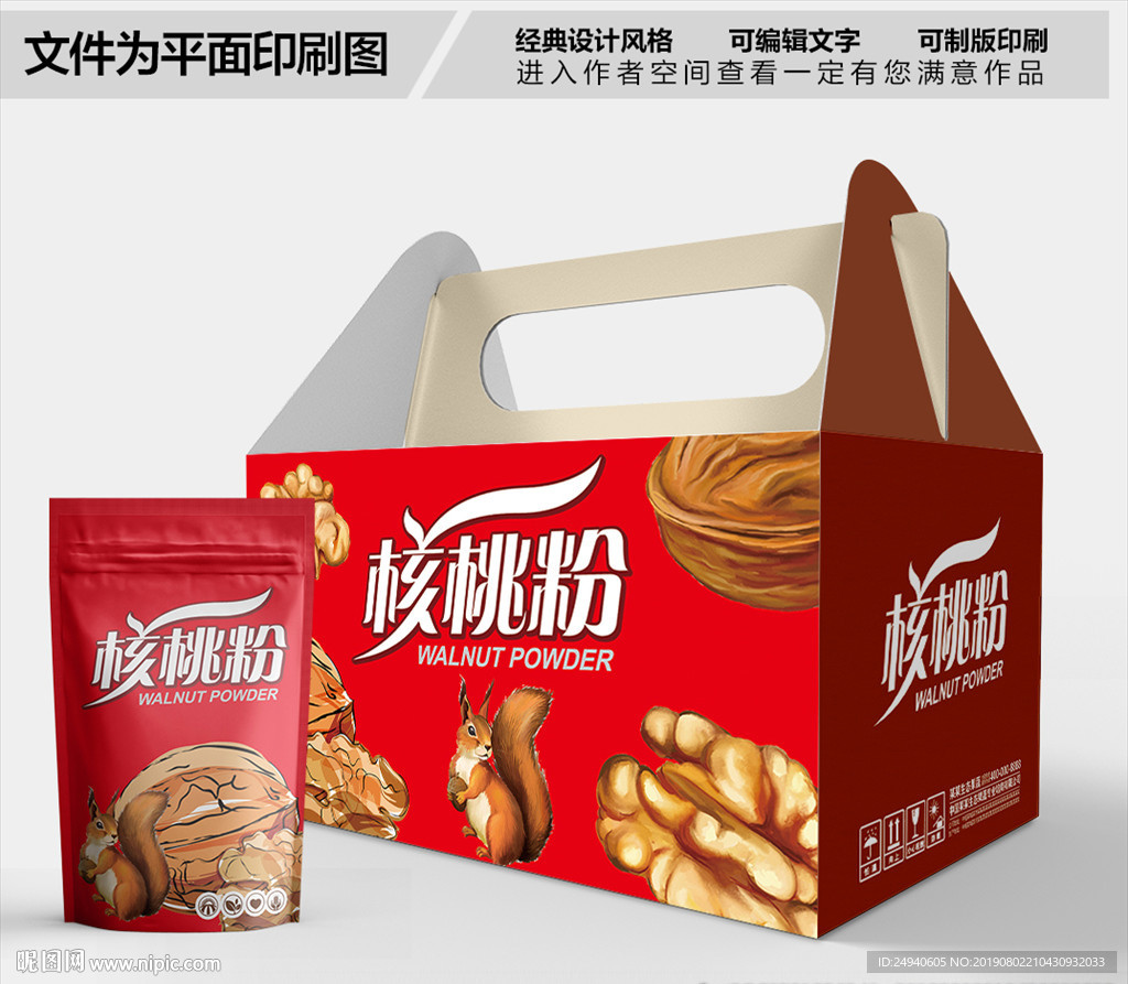 核桃包装箱包装礼盒设计
