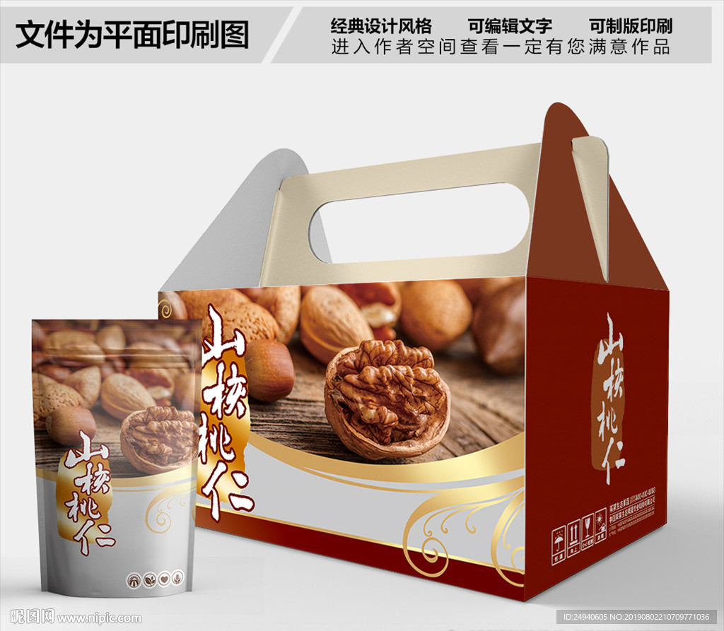 核桃包装箱包装礼盒设计