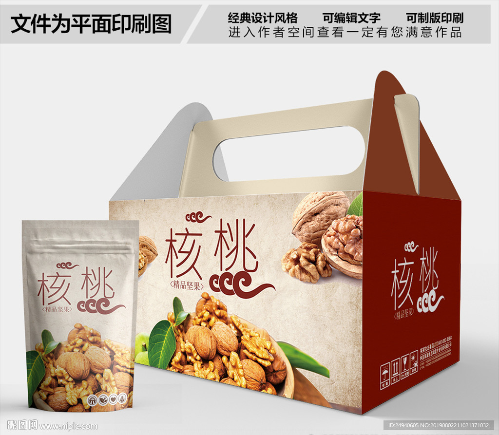 核桃包装箱包装礼盒设计