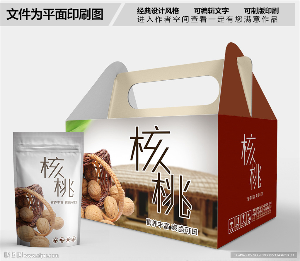核桃包装箱包装礼盒设计