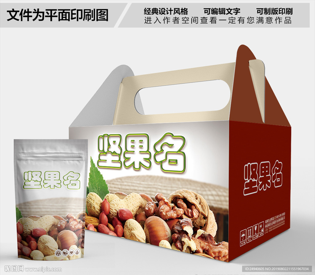坚果包装箱包装礼盒设计