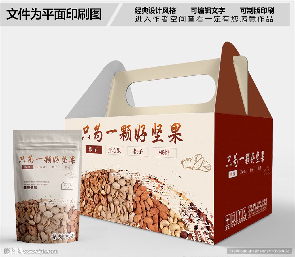坚果包装箱包装礼盒设计