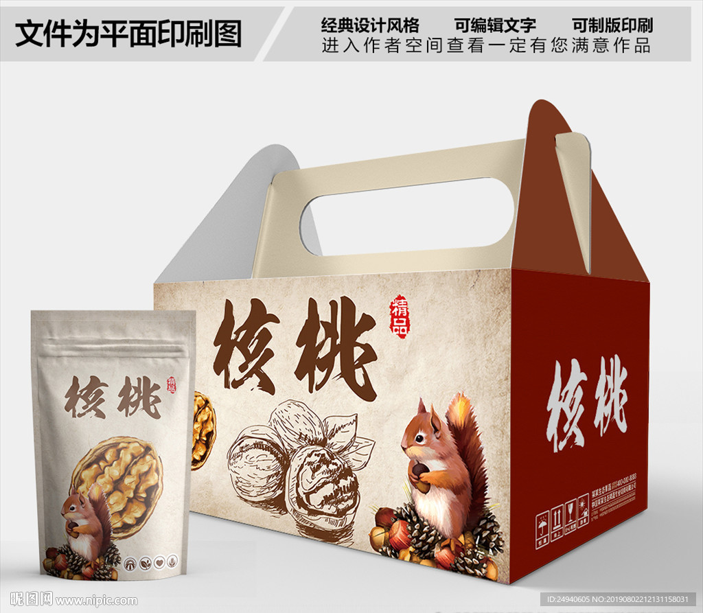 核桃包装箱包装礼盒设计