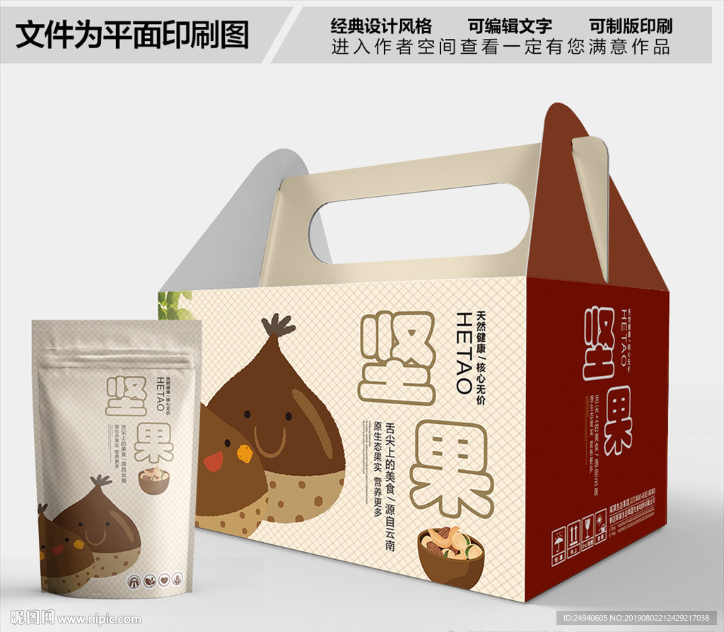 坚果包装箱包装礼盒设计