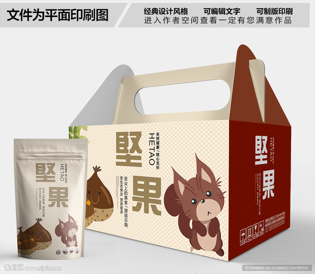 坚果包装箱包装礼盒设计