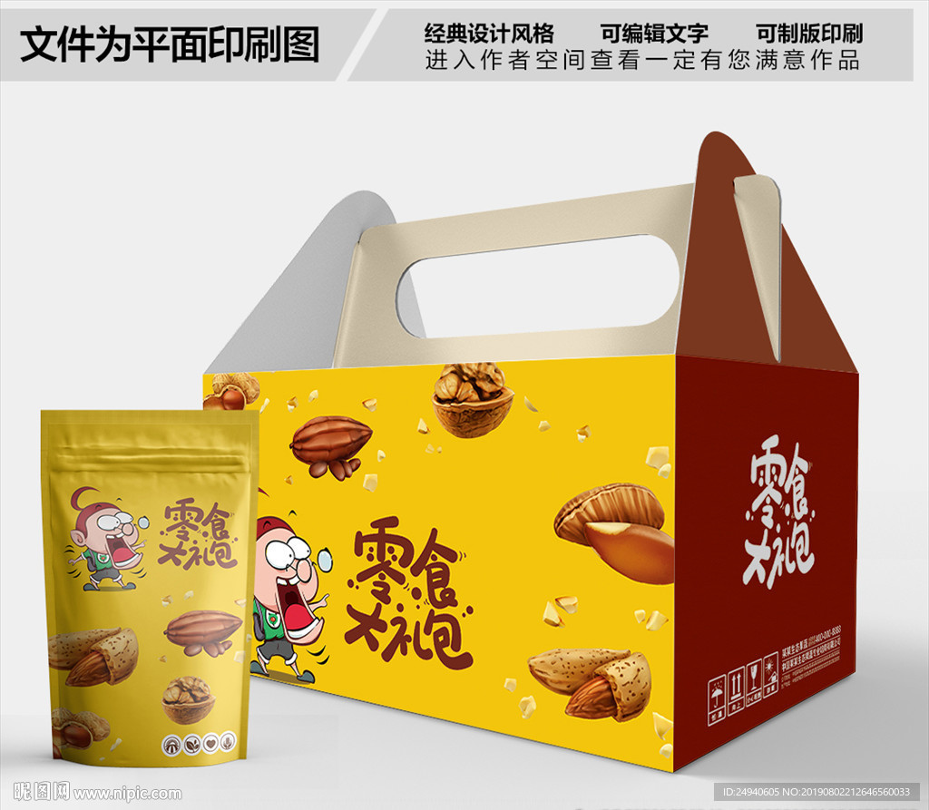 坚果包装箱包装礼盒设计