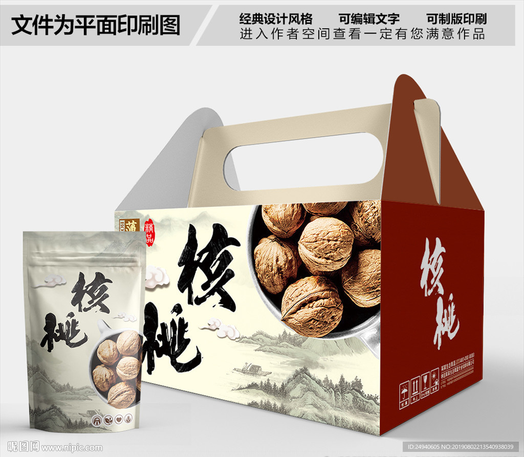 核桃中国风包装箱包装礼盒设计