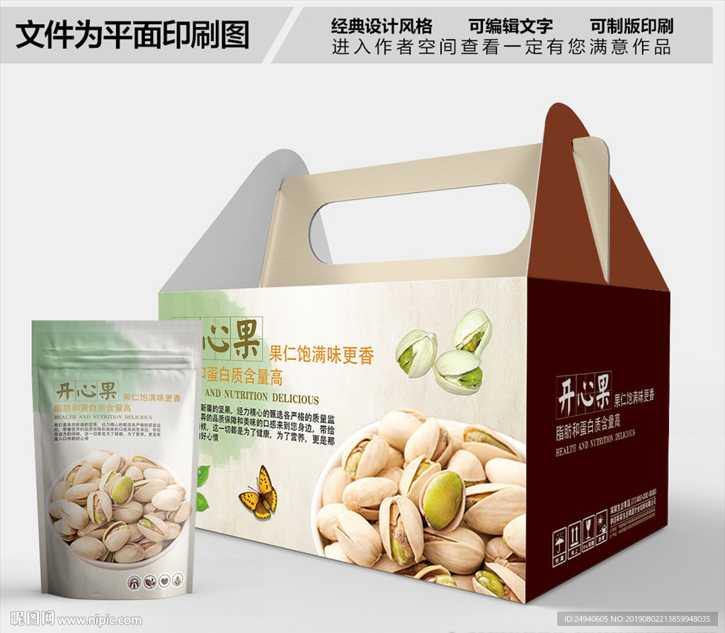 开心果简约包装箱包装礼盒设计