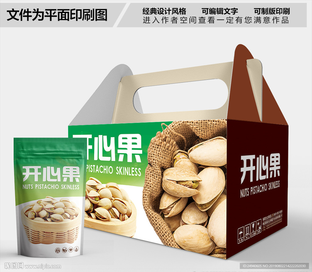 无硫开心果包装箱包装礼盒设计