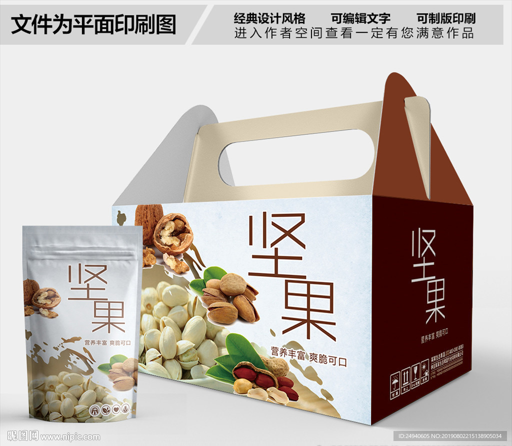 坚果包装箱包装袋包盒礼盒