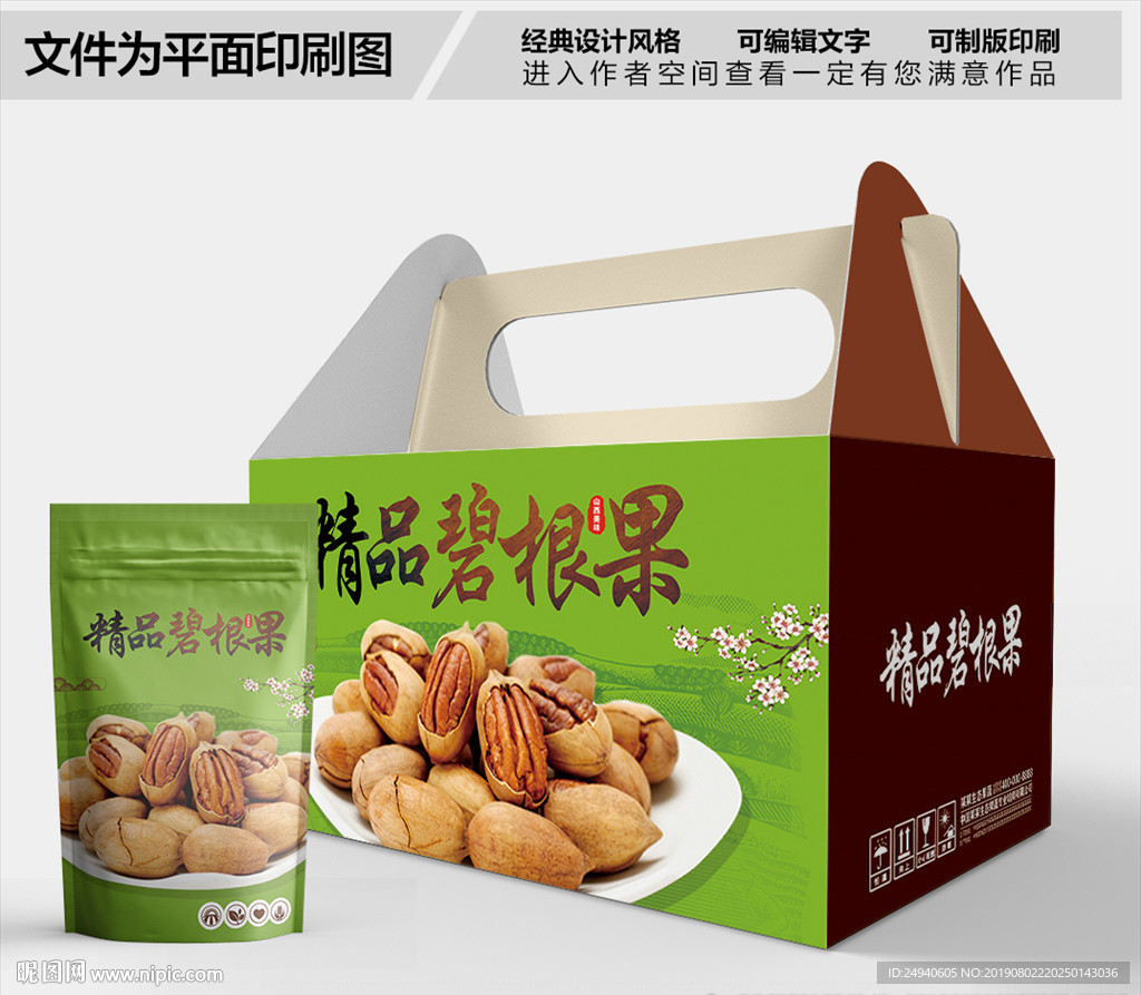 精品碧根果包装箱包装袋包装礼盒