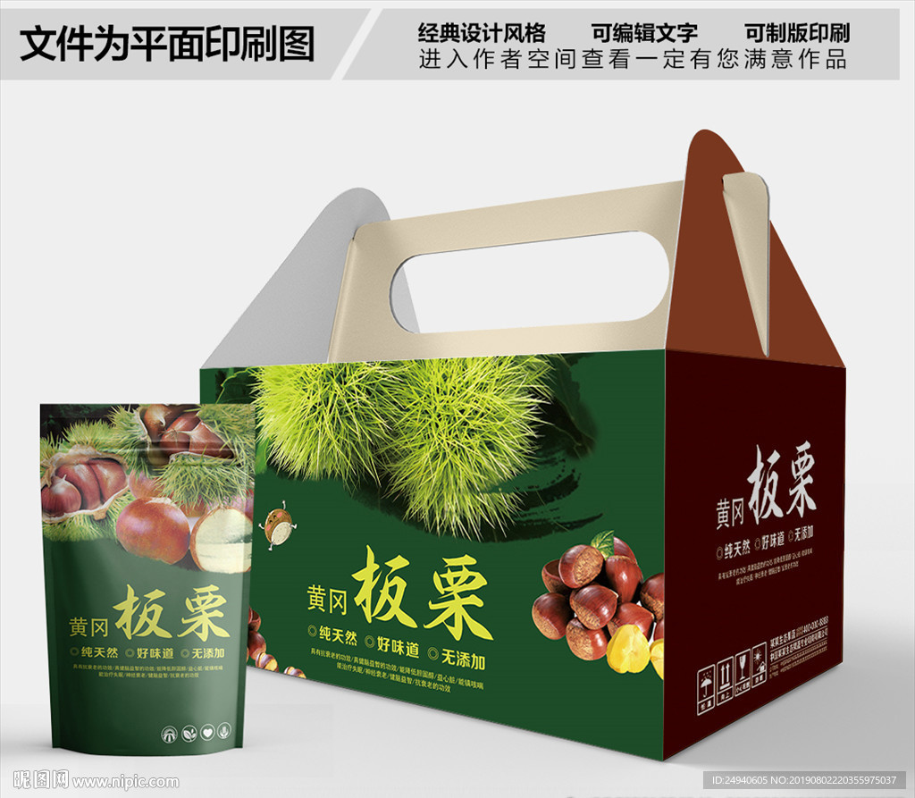 生板栗包装箱包装袋包装礼盒